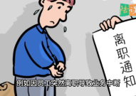劳动法新规定离职补偿,离职补偿标准与特殊情况解析