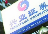 兴业证券网,便捷高效，引领证券交易新时代”