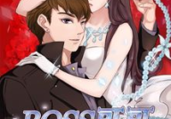boss哥哥你欠揍漫画,误打误撞的豪门爱恋