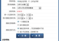 房贷提前还款计算器,计算器助你节省利息，优化还款计划”