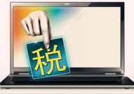 淘宝收税,电商时代税收变革下的机遇与挑战