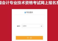 2021年初级会计报名入口官网,轻松掌握报名流程