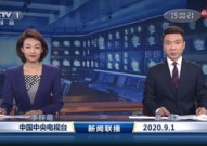 中央电视台新闻联播直播,传递国家声音