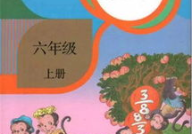 六年级上册数学课本,六年级上册数学核心知识点与学习策略解析