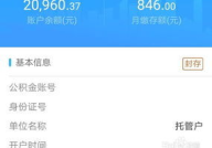 公积金余额查询个人账户,多重途径助您便捷查询”