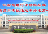江西蓝天驾校,江西省规模最大、设施先进的一流驾驶培训基地