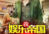 八卦吃瓜娱乐博主小说,吃瓜博主笔下的娱乐小说世界