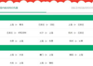 春秋航空公司特价机票,低价机票盛宴，畅游全国无忧行”