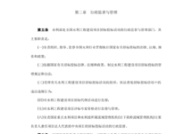 水利工程建设项目招标投标管理规定,保障招标投标公平公正