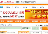 北京人才网官网,汇聚首都精英，助力职场发展