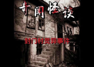 封门村灵异事件揭秘,揭秘神秘现象背后的真相