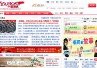 雅虎中国网站,互联网巨头并购史上的里程碑