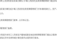 北京公租房申请条件,户籍、收入、工作年限与材料要求一览