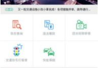 车辆违章自助查询系统,便捷服务守护出行安全